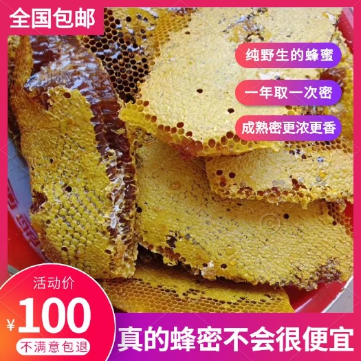 土蜂蜜 百花蜜