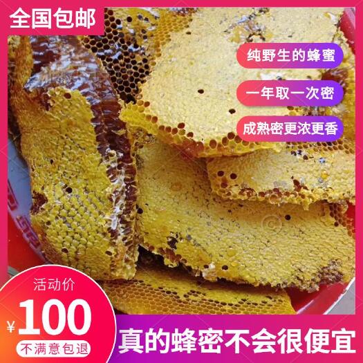 景东县土蜂蜜 百花蜜