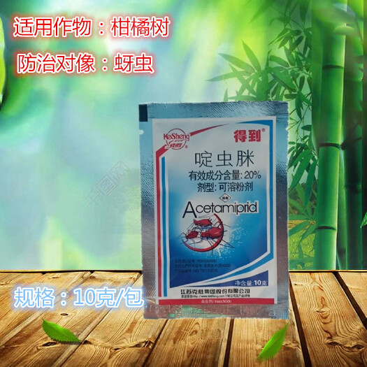 南宁 克胜 得到 啶虫脒20% 柑橘蚜虫杀虫剂