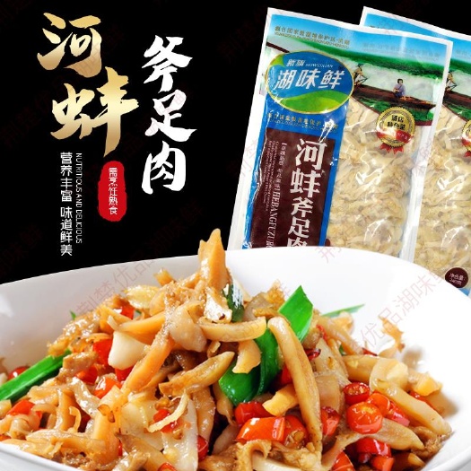 洪湖市冷冻蚌肉 洪湖湖味鲜河蚌斧足肉