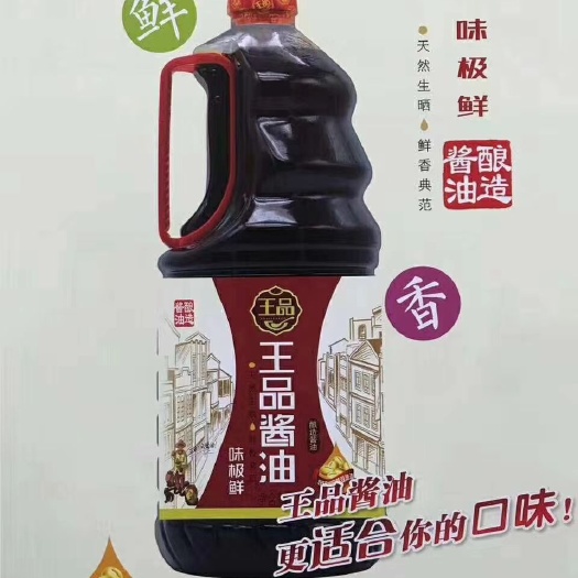 泰安生抽  王品味极鲜厂家直销