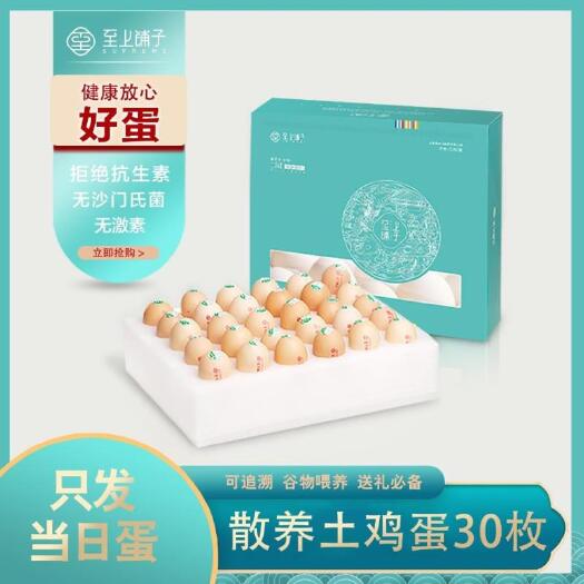 钟祥市 至上铺子正宗山地散养土鸡蛋农家原30枚礼盒装（绿粉壳混合装）