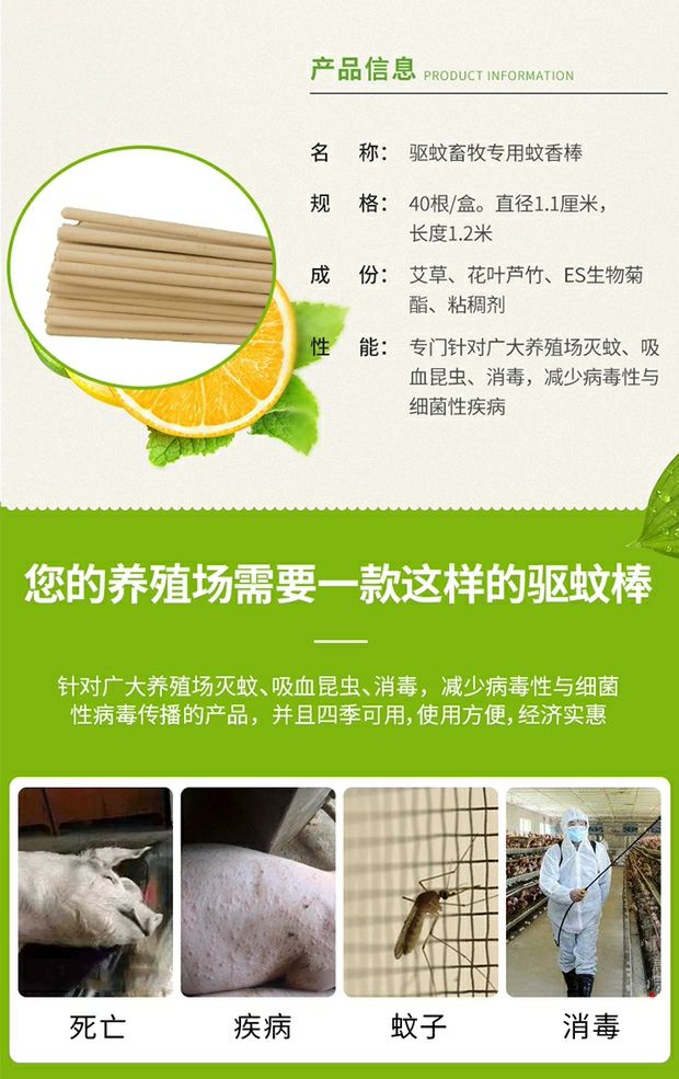 1.2米每根畜牧蚊香家用驱蚊猪场专用兽用灭蚊棒养殖场