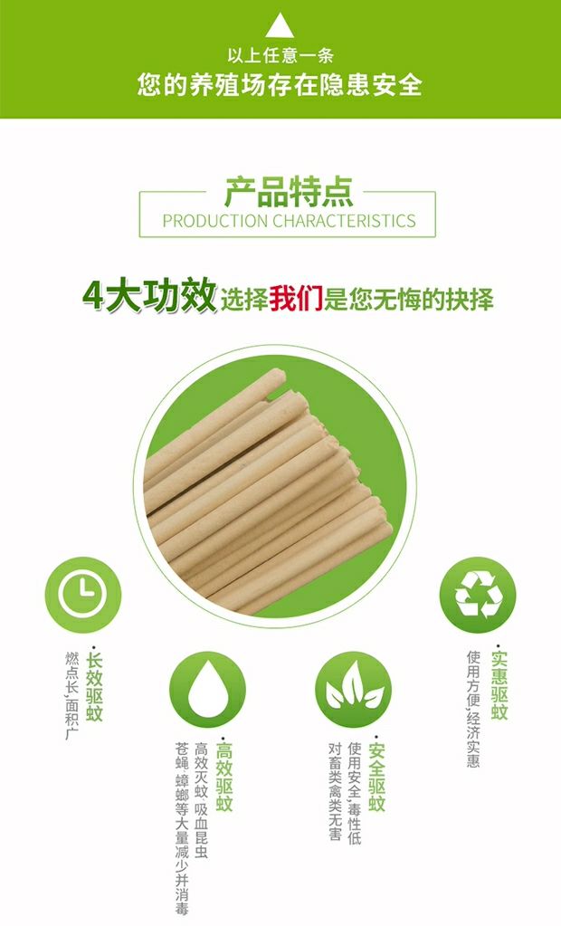 1.2米每根畜牧蚊香家用驱蚊猪场专用兽用灭蚊棒养殖场