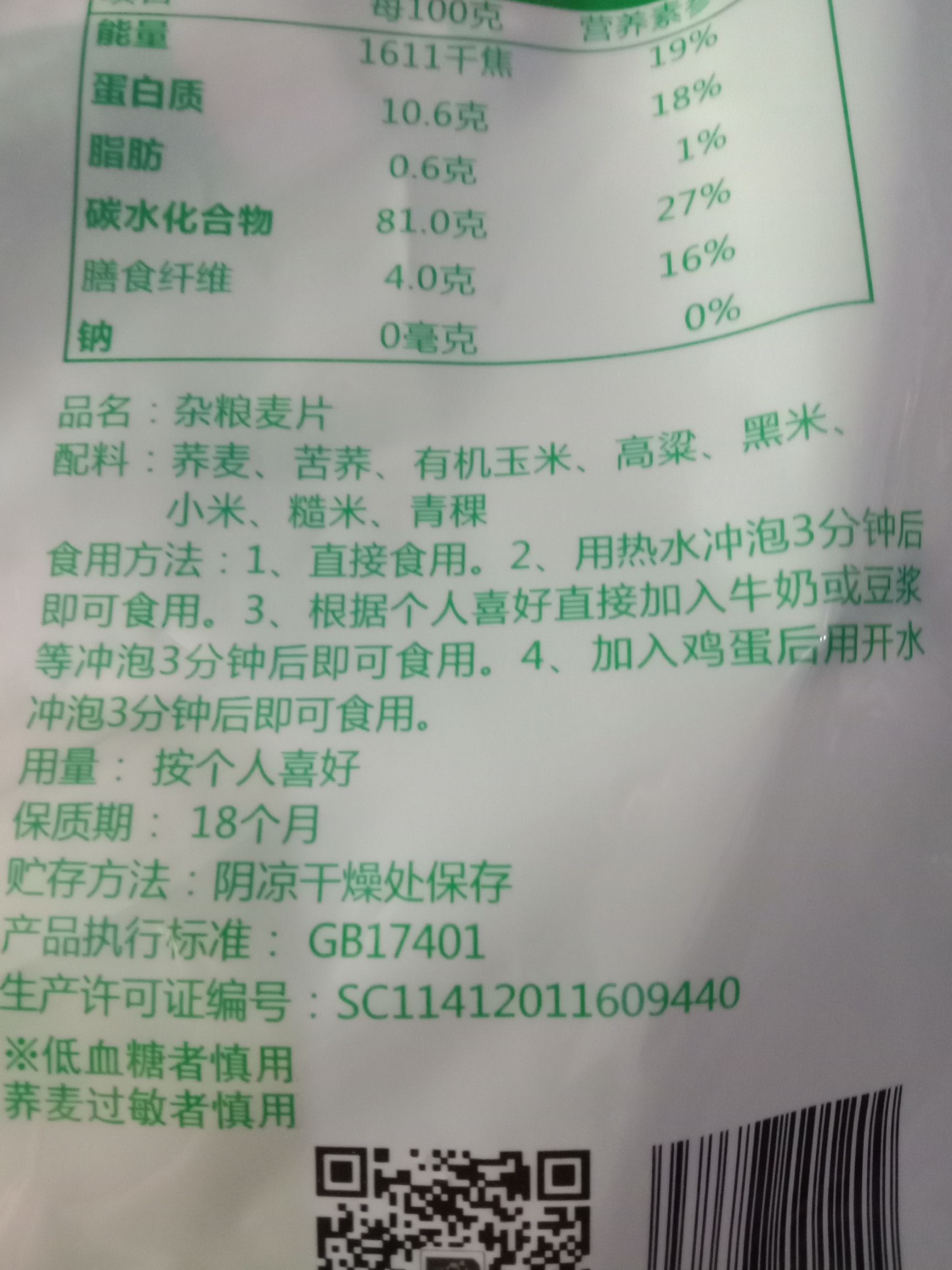麦片类 低生堂杂粮麦片500g