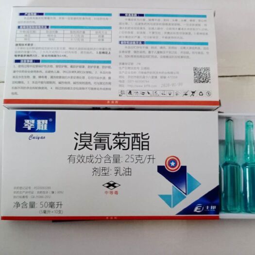 郑州 25%溴氰菊酯