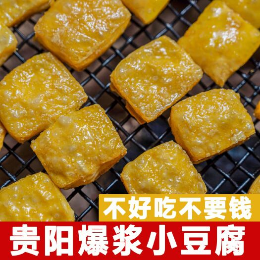 贵阳包浆豆腐  贵阳牙签豆腐爆浆豆腐小豆腐