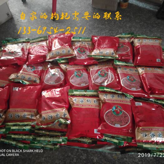 中宁县 头茬中宁枸杞