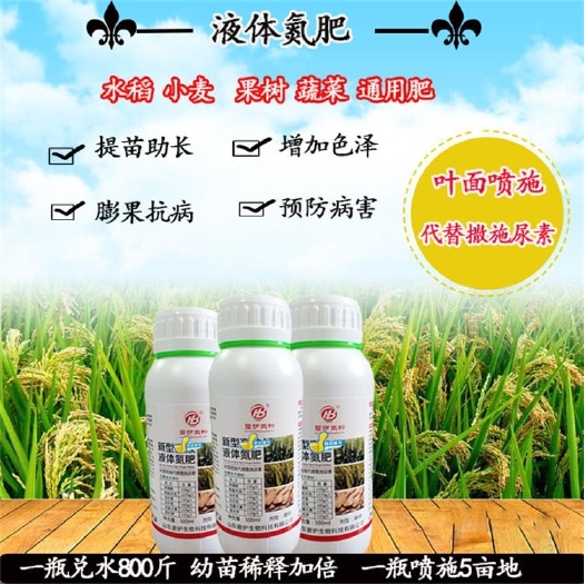 济宁氨基酸肥料 氮肥氨基酸叶面喷施肥代替撒施尿素水稻小麦果树蔬菜