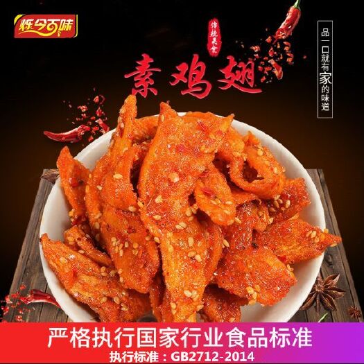 青岛辣条 新奥尔良味素鸡翅(豆翅)