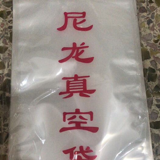 东莞市真空包装袋 本厂专业生产各种真空袋，食品袋