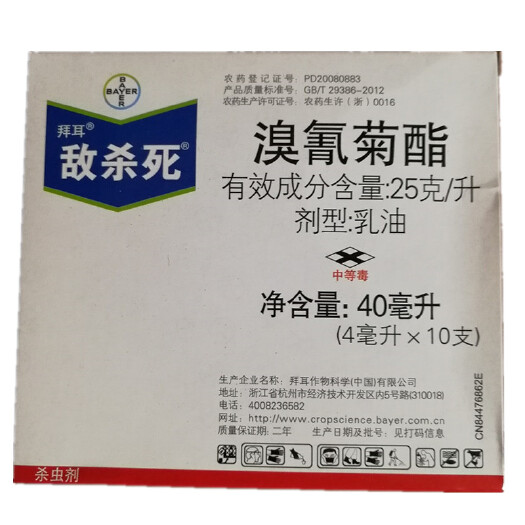 南宁敌杀死拜耳溴氰菊酯杀虫剂农用蔬菜通用蚜虫食心虫杀虫剂