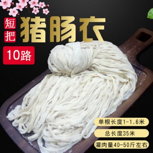 顺平县厂家直销，猪肠衣十路短把，中长把