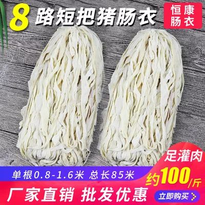 厂家直销，猪肠衣