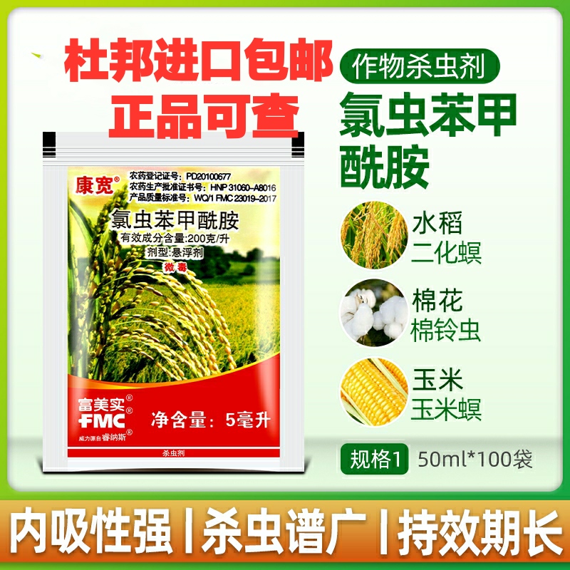 美国杜邦康宽氯虫苯甲酰胺水稻蔬菜钻心虫卷叶螟农药杀虫剂