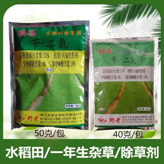 南宁浙江天丰野老秧葆苄·二氯水稻抛秧田除草剂