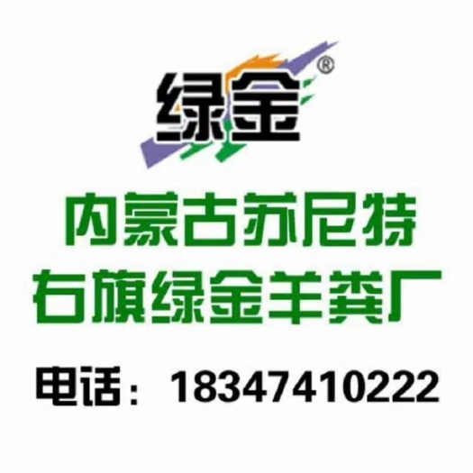 海口 内蒙古苏尼特右旗发酵羊粪厂家直销