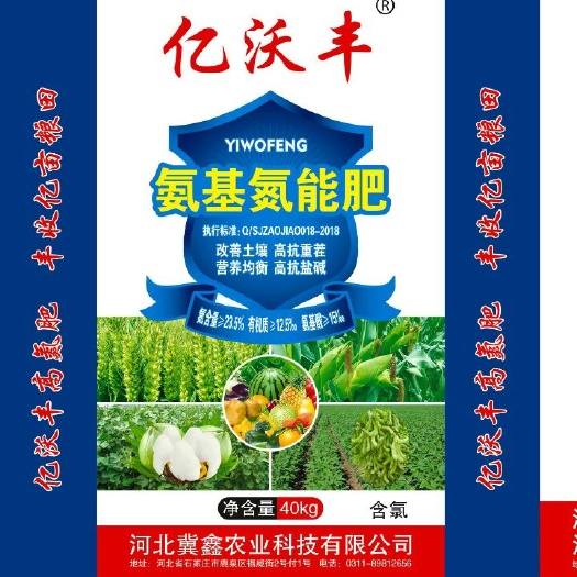 石家庄氮肥  亿沃丰氨基氮能肥