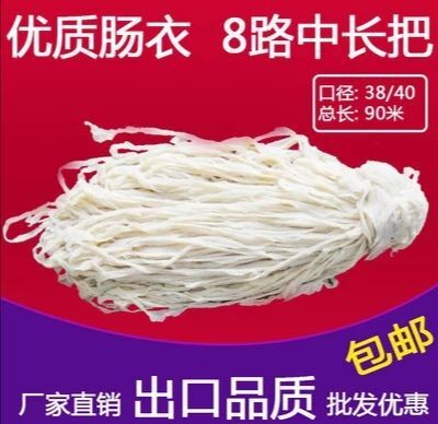 顺平县猪肠衣，8路短把，中长把