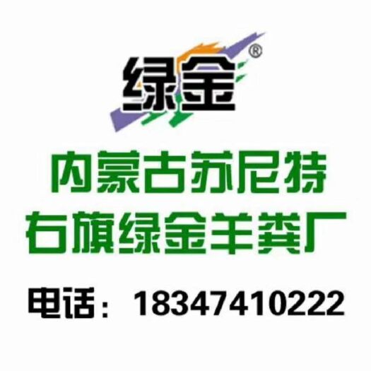 宜都市内蒙古苏尼特右旗发酵羊粪厂家直销