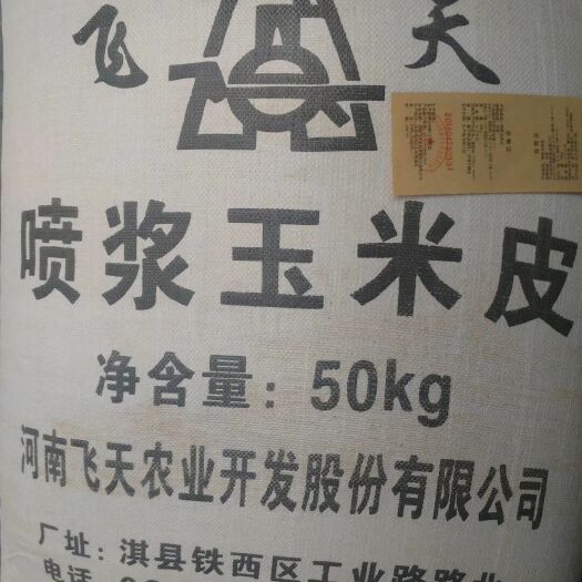 淇县玉米皮粉  喷浆玉米皮