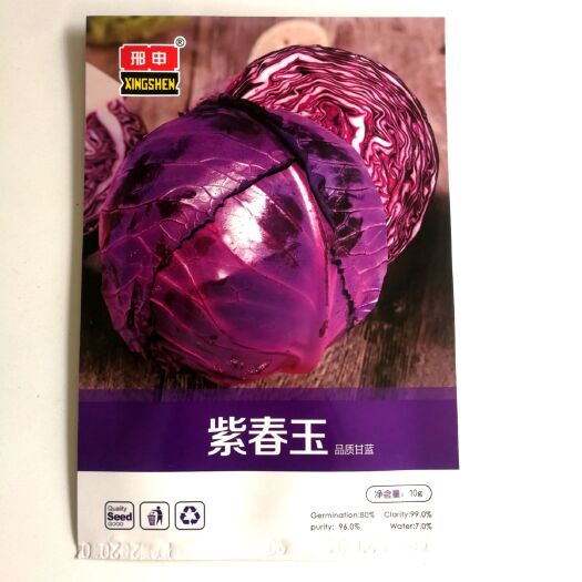 沭阳县紫甘蓝种子 紫春玉 品质甘蓝品种主要性状：圆球形紫甘蓝。