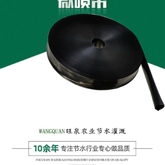 蒲江县 农业灌溉微喷带微喷灌溉雾化喷水管园林绿化节水带喷灌带微喷带