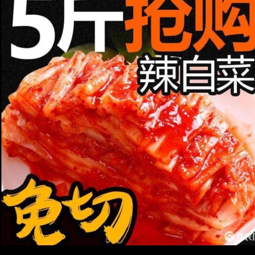 哈尔滨辣白菜 3-6个月