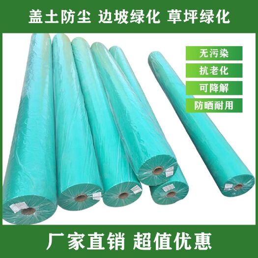 南宁 坪绿化农业育苗草籽覆盖无纺布盖土防尘公路护坡植草现货厂家