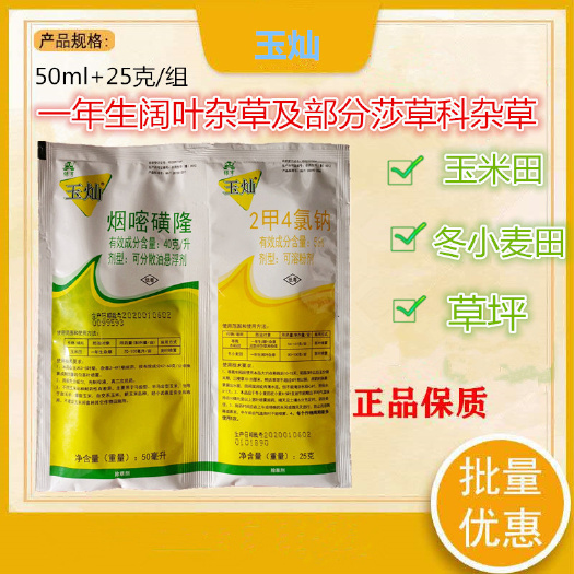 草坪除草剂杂草禾本科除阔叶杂草马尼拉百幕大狗牙根草坪除草