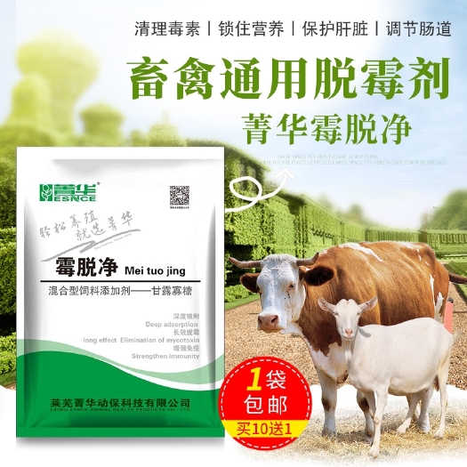 诸城市脱霉剂 菁华添加剂 纯中成分