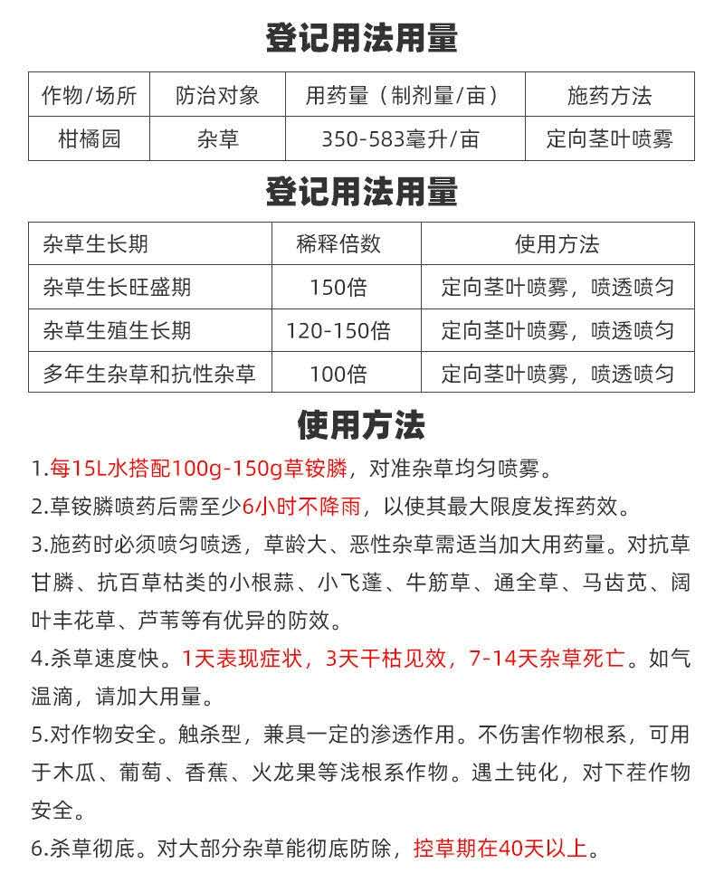 靓除200克/升草铵膦柑橘园杂草果园安全高效烂根除草剂
