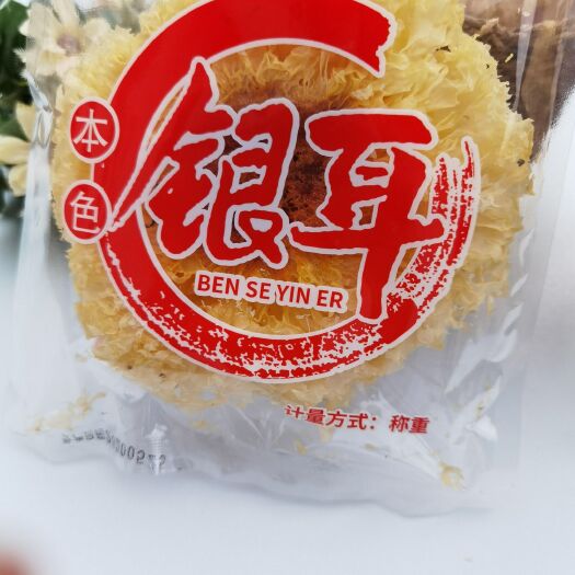 银耳