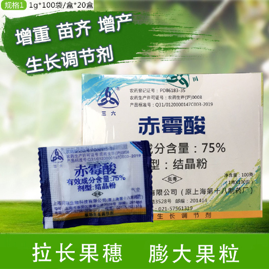 上海75%赤霉酸植物生长调节赤霉酸葡萄催芽增产调节剂