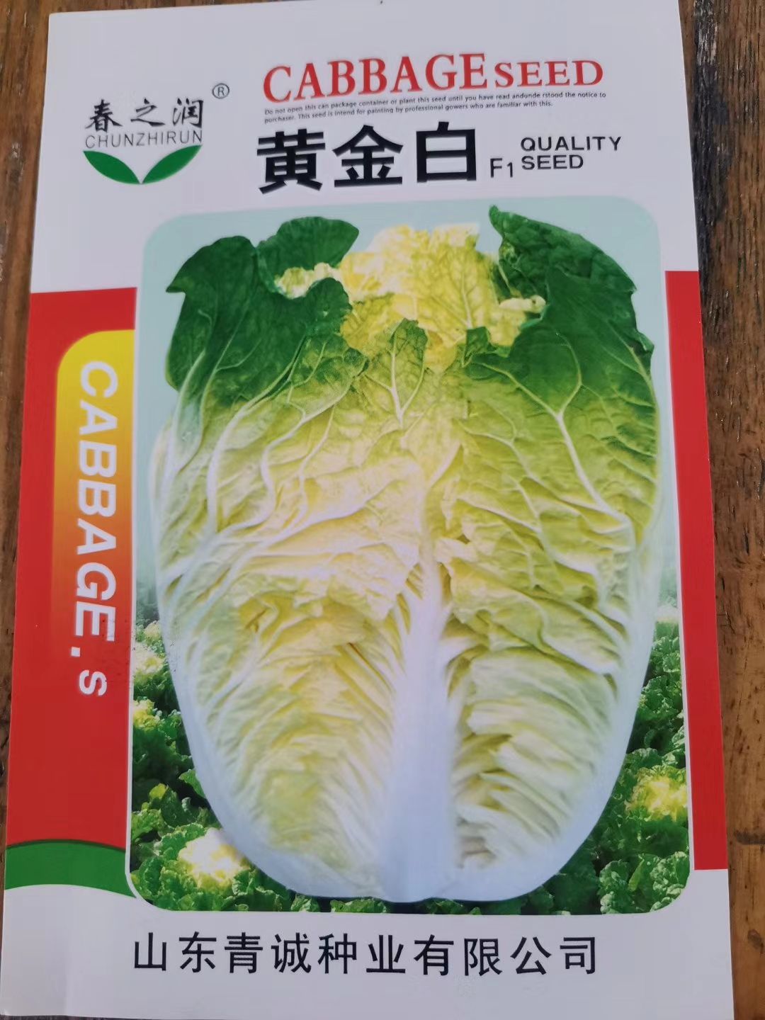 夏将军白菜种子~出苗后50天收获叶面无刺毛品感好