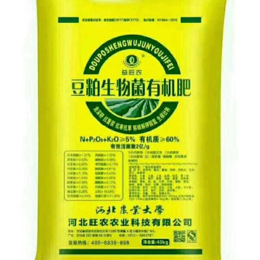 行唐县生物豆柏有机肥