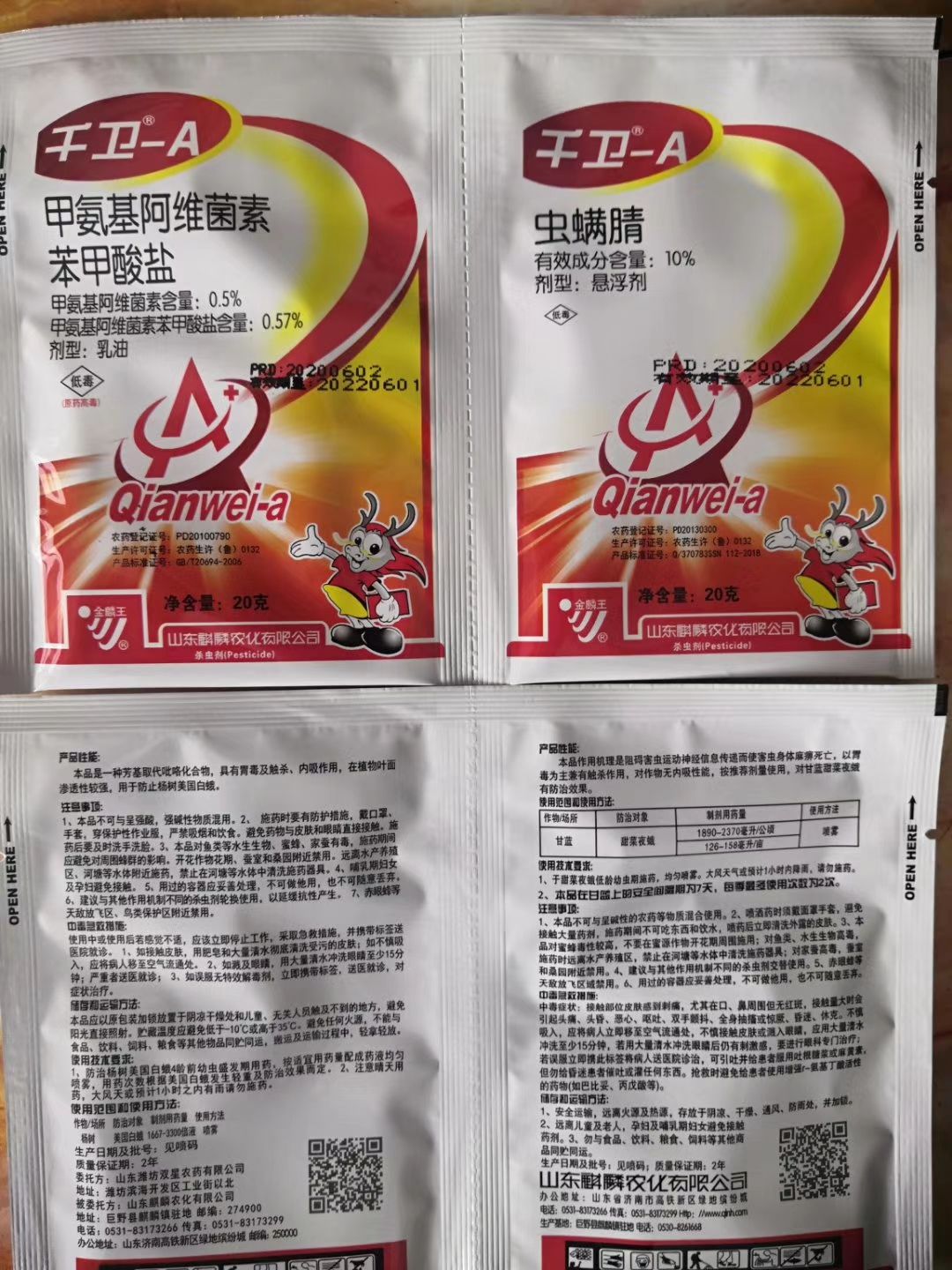  山东麒麟千位-A 甲维虫螨腈