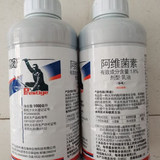商丘 山东青岛海纳勇奇阿维菌素