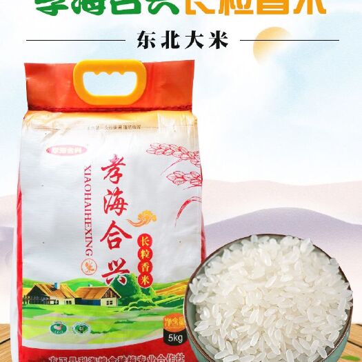  黑龙江省方正大米孝海合兴战友自己家种植长粒香米5公斤装好吃