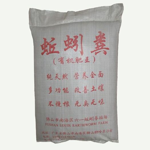 广州袋装蚯蚓粪 有机肥王 家庭农场 懒人农业 纯蚯蚓粪