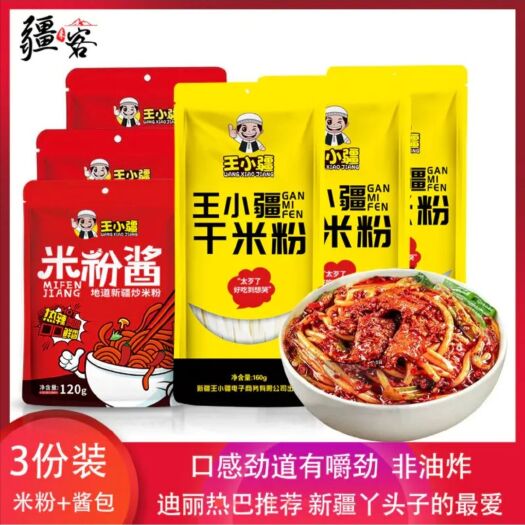成都 网红爆品 王小疆炒米粉 3份只要39.9元 【疆内暂不发货】