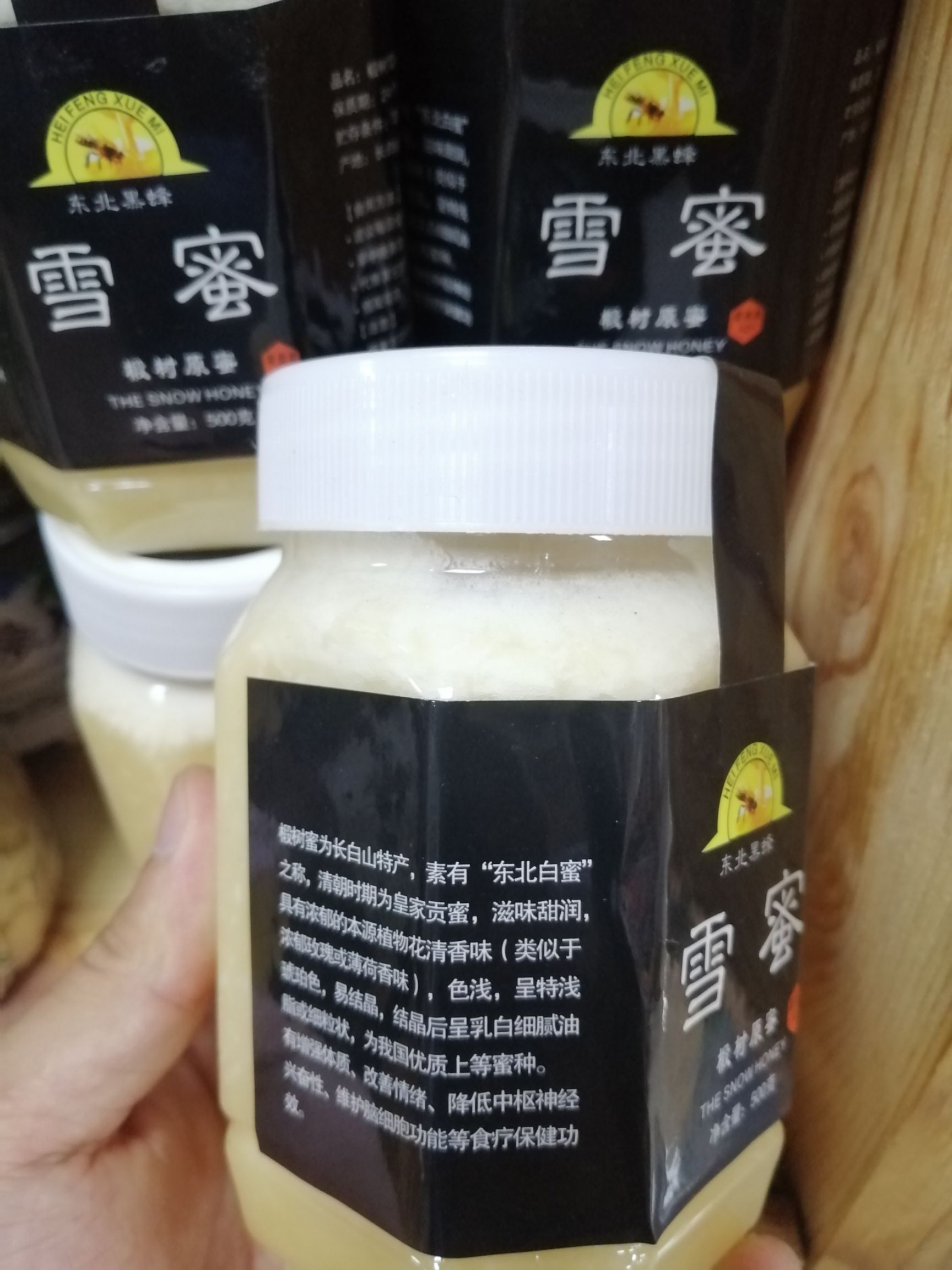 黑蜂蜂蜜 长白山椴树蜜 东北黑蜂雪蜜 乳白奶油状结晶无添加