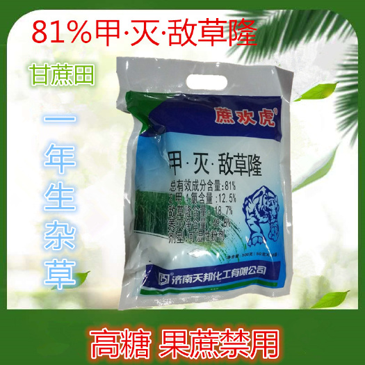 南宁蔗欢虎天邦甘蔗专用除草剂81%甲灭敌草隆一年生杂草除草剂