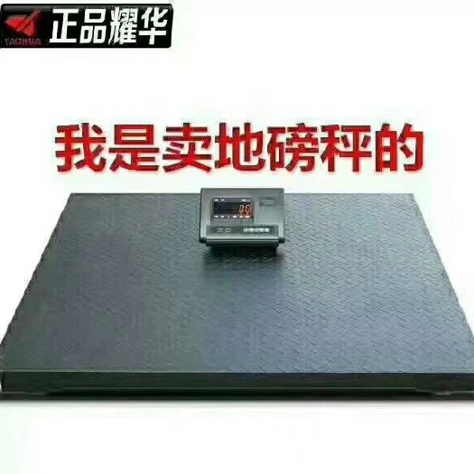 晋江市 厂家直销各种规格，各式各样电子秤，地磅