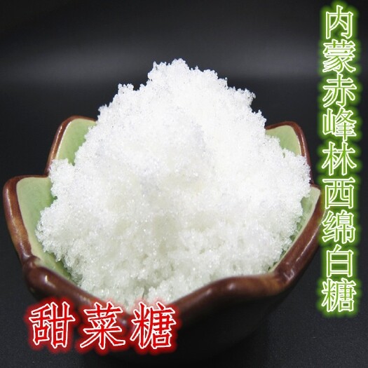林西县林西绵白糖内蒙古赤峰林西绵白糖出口优质糖甜菜糖大量现货