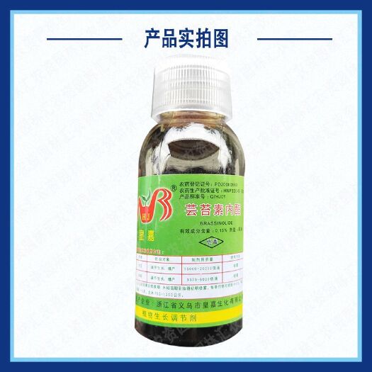 皇嘉天然芸苔素内酯植物生长调节剂农药解药害抗寒抗逆16克10