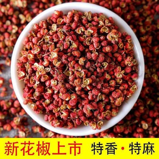 永善县 云南红花椒批发零售