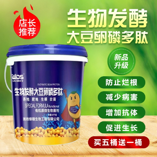 西昌市生物豆柏有机肥 大豆蛋白桶肥酶解多肽物质有机肥微生物菌肥叶面肥蔬菜果树
