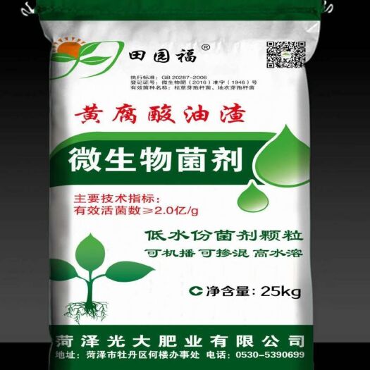 南宁 厂家直销黄腐酸油渣微生物菌剂有机肥