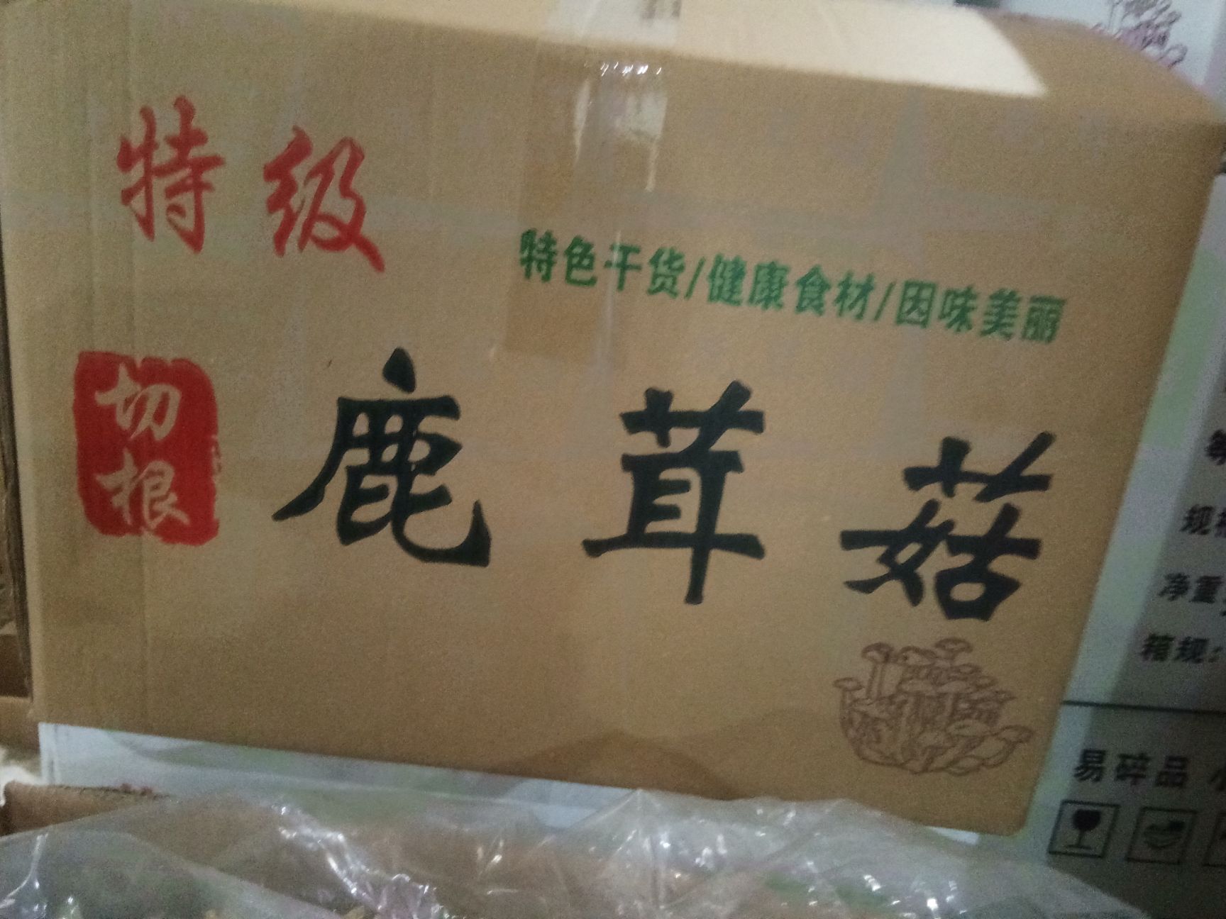 鹿茸菇，营养丰富，口感好，产地直销欢迎各位客户来店选购